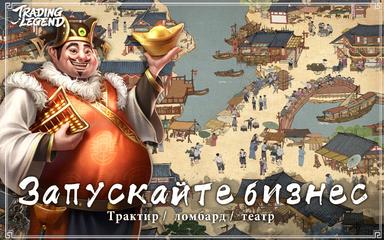 Trading Legend скриншот 14