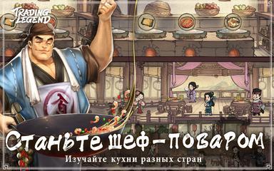 Trading Legend скриншот 16