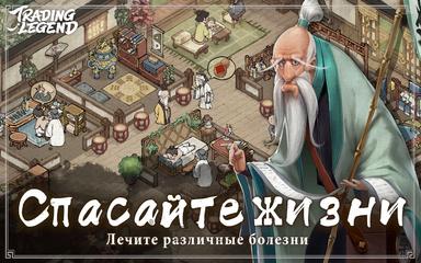 Trading Legend скриншот 11