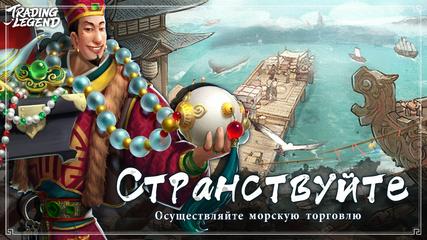 Trading Legend скриншот 1