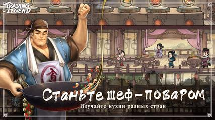 Trading Legend скриншот 2