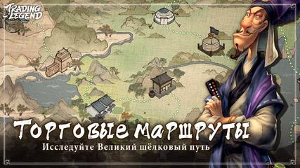 Trading Legend скриншот 3