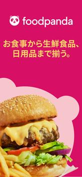 foodpanda-フードデリバリー ポスター