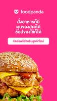 foodpanda: อาหาร & ของใช้ โปสเตอร์