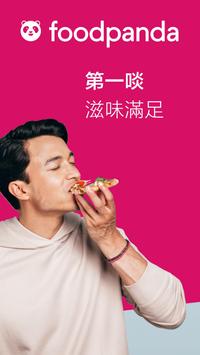 foodpanda  海报