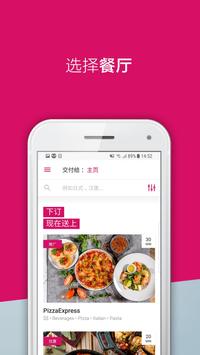 foodpanda  截图 1