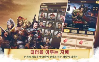 내가왕이라면：고전 전략 시뮬레이션 게임 تصوير الشاشة 2