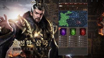 군림삼국M screenshot 1