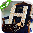 صور مزخرفة لحرف H - بدون نت ‎ 2019 أيقونة