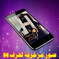 صور مزخرفة لحرف H - بدون نت ‎ 2019 الملصق