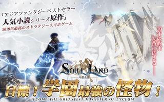 Soul Land-ソルラン ポスター