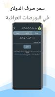 سعر صرف الدولار Screenshot 3