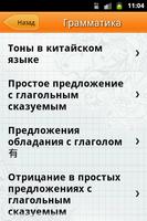 Китайский? ОК! Screenshot 1