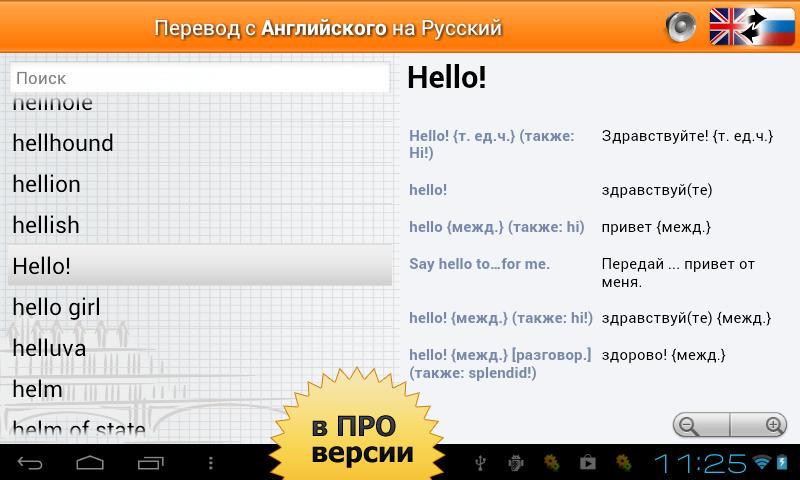 Варианты hello. Перевод с английского на русский привет. Переводчик с английского на русский привет. Как переводится hello на русский. Переводчик с английского на русский ок.