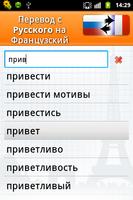 Французский? ОК! capture d'écran 3