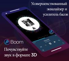 Boom постер