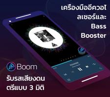 Boom โปสเตอร์