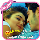 بحلم بيك 💖 بحبك بجنون💖 ‎‎  2019 APK