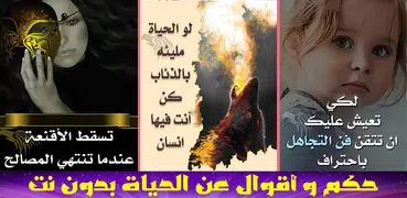 حكم و أقوال عن الحياة 2019 - بدون نت