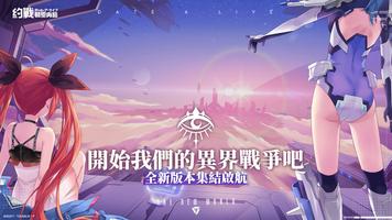 約會大作戰：精靈再臨 الملصق
