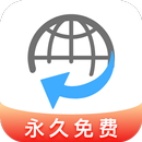 环球VPN 不仅永久免费更是好用 最好的免费VPN 加密 秒 APK