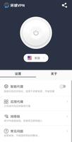 环球VPN تصوير الشاشة 1