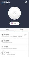 环球VPN syot layar 1