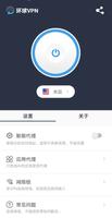 环球VPN syot layar 2