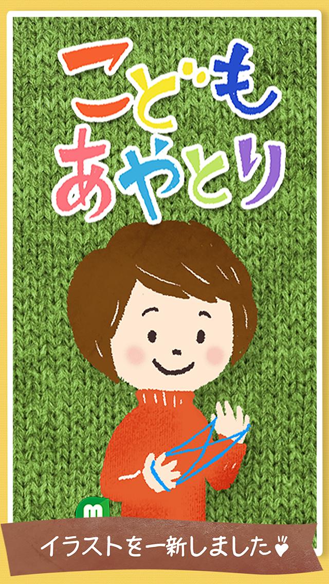 Android 用の こどもあやとり Apk をダウンロード Android 用の こどもあやとり Apk をダウンロード