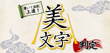 Beautiful Japanese Handwriting