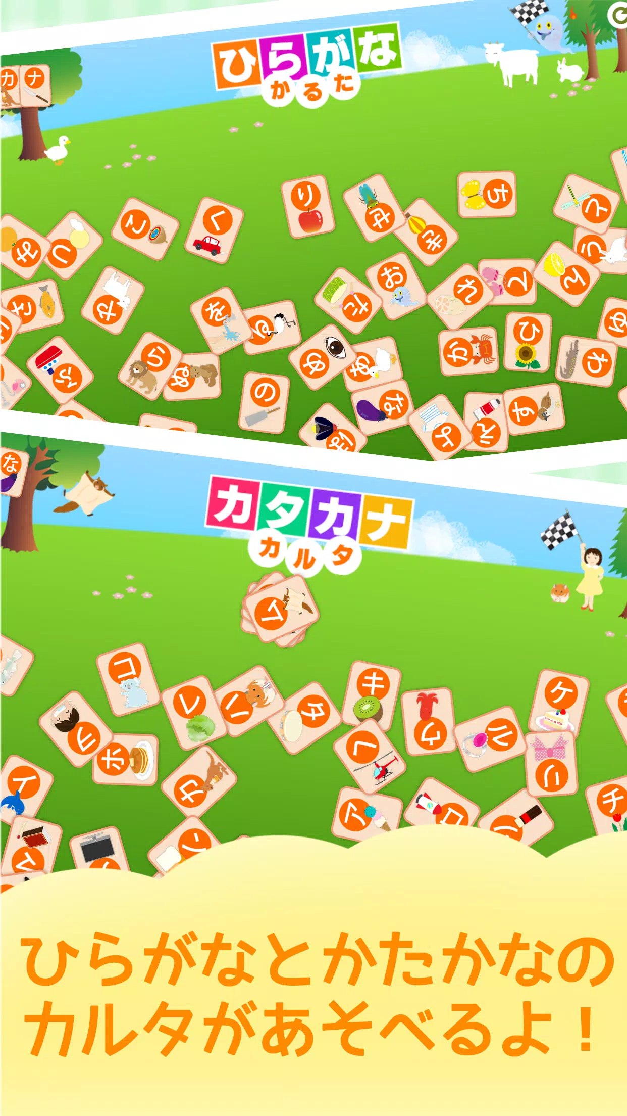 ひらがなとカタカナかるた Apk للاندرويد تنزيل