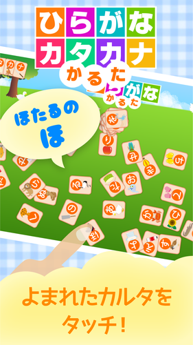 無料で ひらがなとカタカナかるた アプリの最新版 Apk2 5 9をダウンロードー Android用 ひらがなとカタカナかるた Apk の最新バージョンをダウンロード Apkfab Com Jp