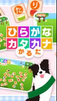 ひらがなとカタカナかるた ảnh chụp màn hình 1