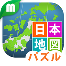 APK 日本地図パズル 楽しく学べる教材シリーズ