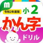 Kanji Drill for 2nd Grade icon