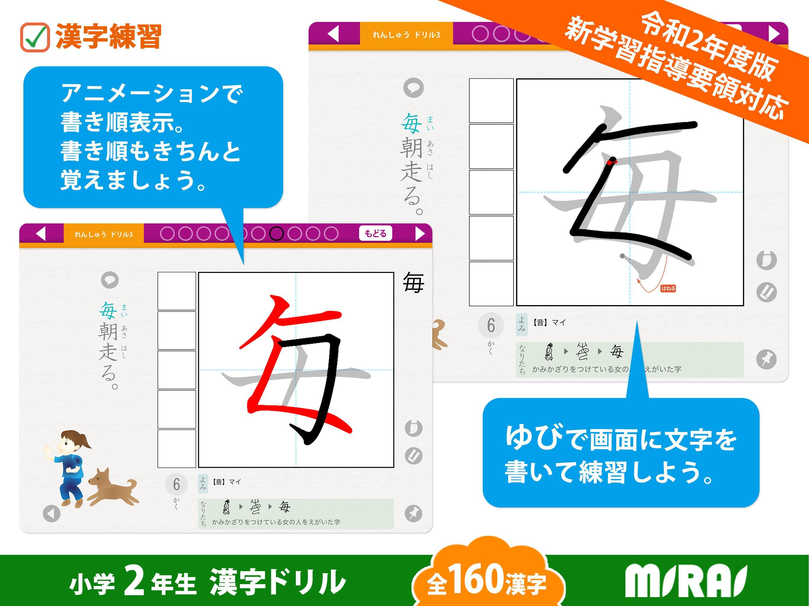 小２かん字ドリル 基礎からマスター For Android Apk Download