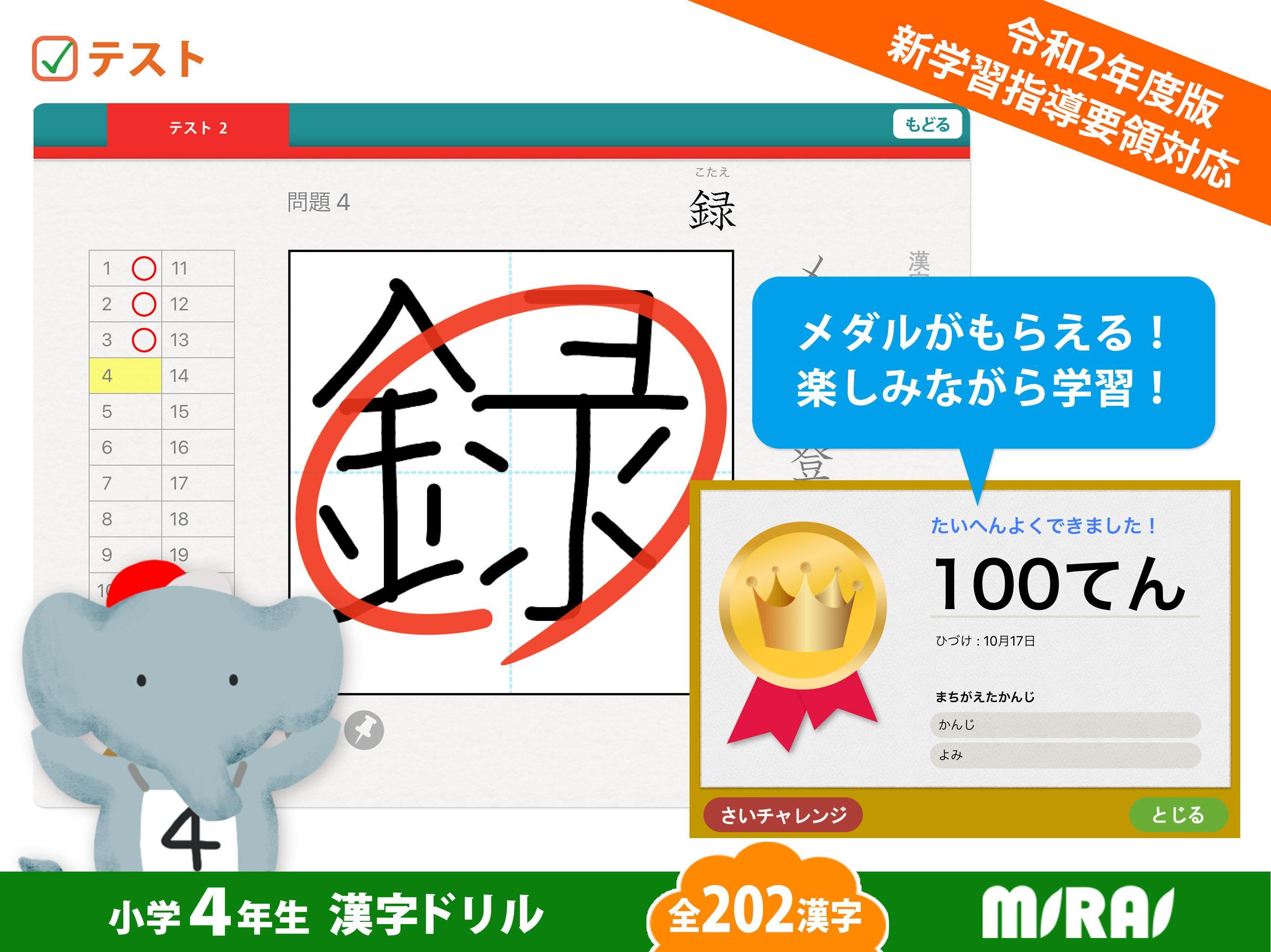 小４漢字ドリル 基礎からマスター For Android Apk Download