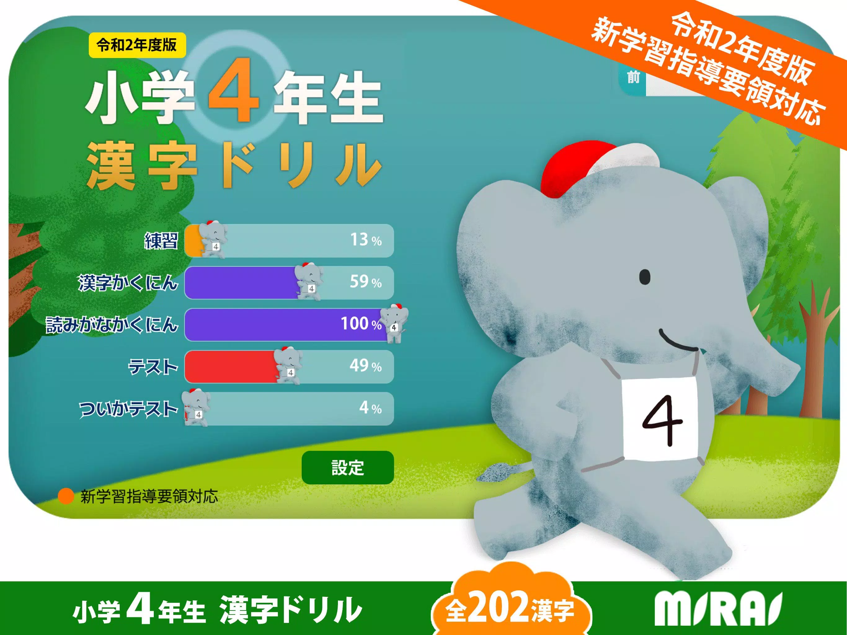 小４漢字ドリル 基礎からマスター For Android Apk Download