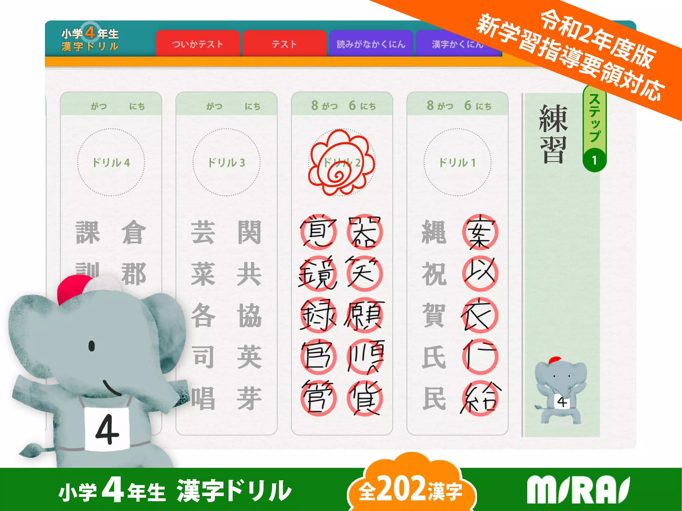 小４漢字ドリル 基礎からマスター For Android Apk Download