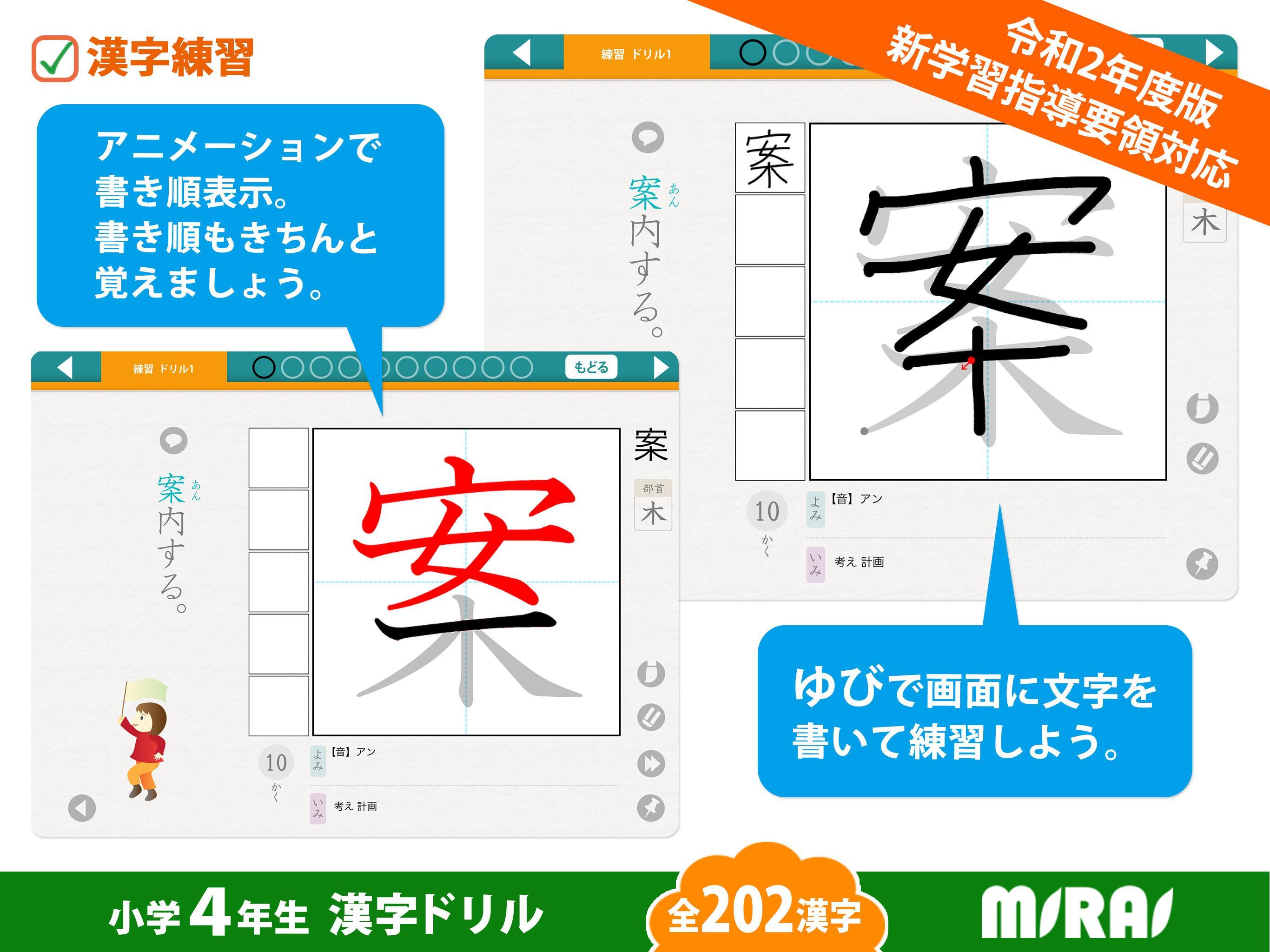 小４漢字ドリル 基礎からマスター For Android Apk Download