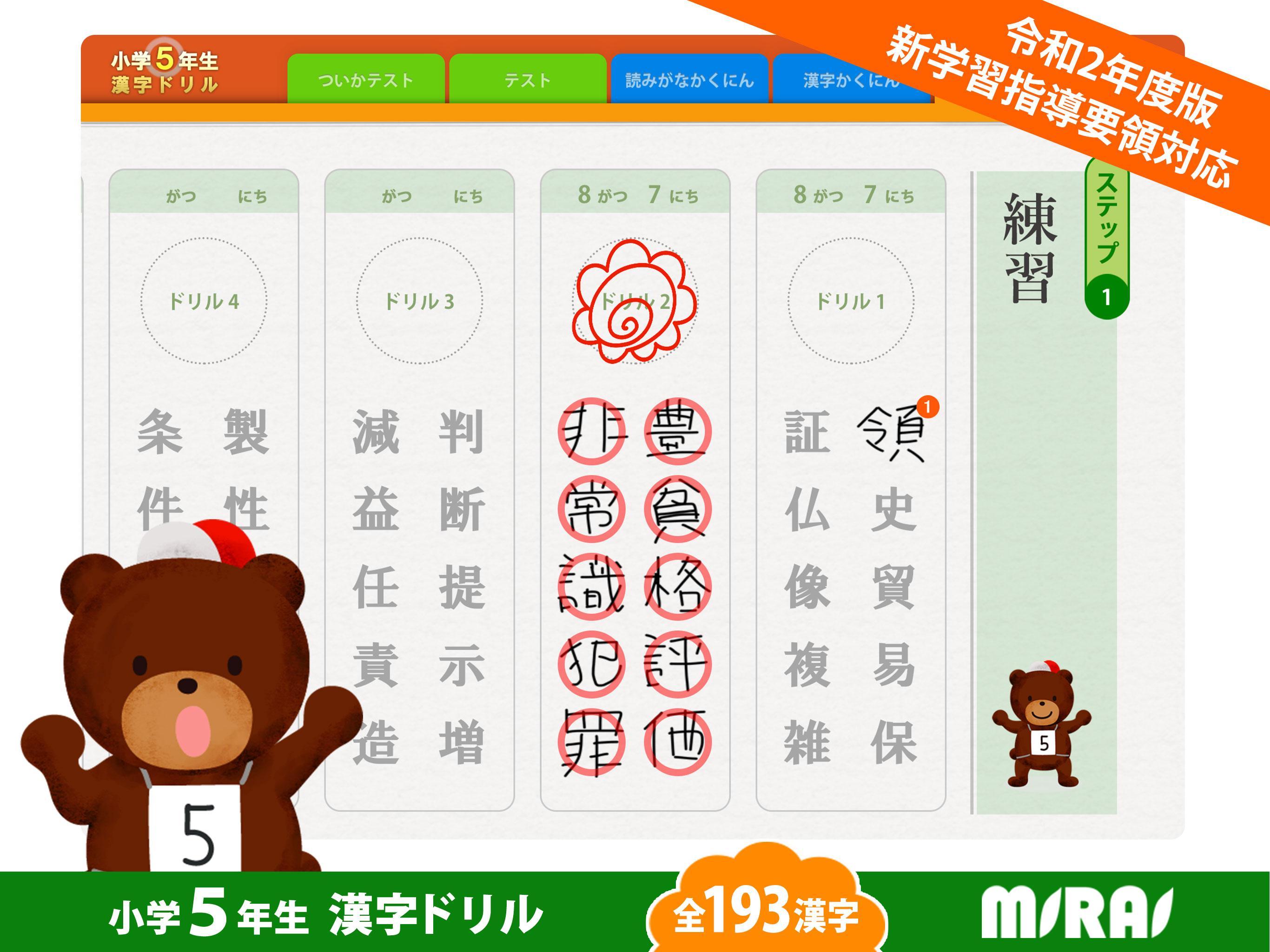 小５漢字ドリル 基礎からマスター For Android Apk Download