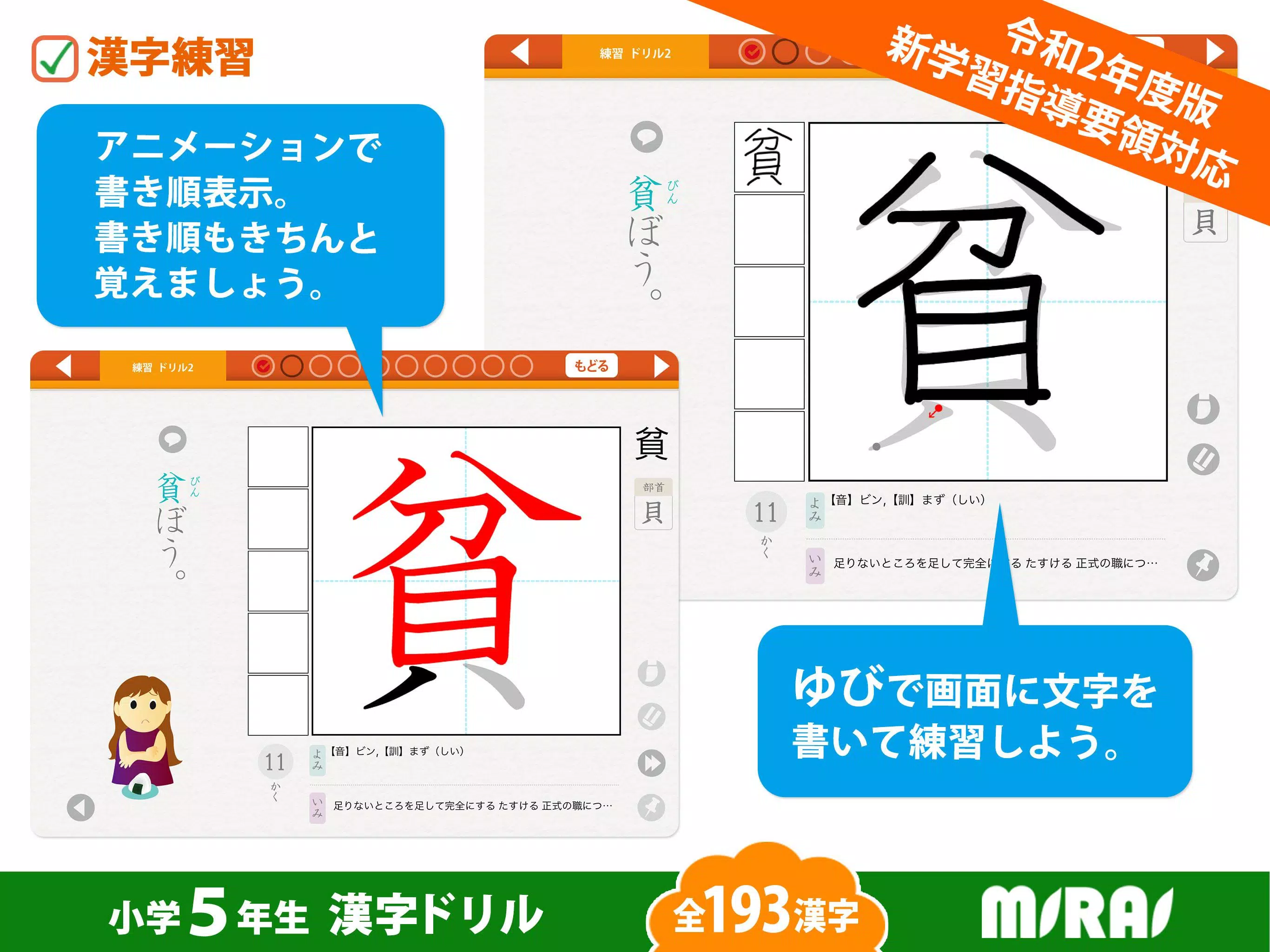 小５漢字ドリル 基礎からマスター For Android Apk Download