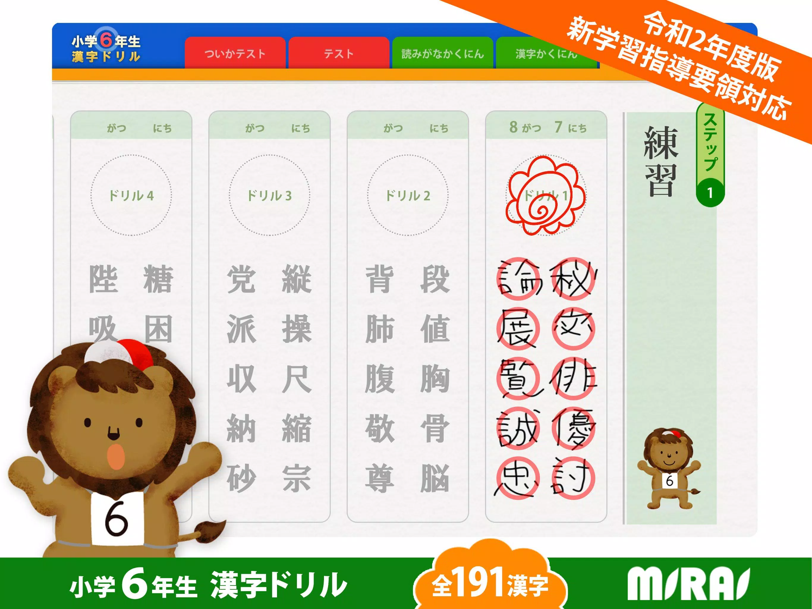 小６漢字ドリル 基礎からマスター Cho Android Tải Về Apk