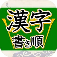 Kanji Kakijyun XAPK download
