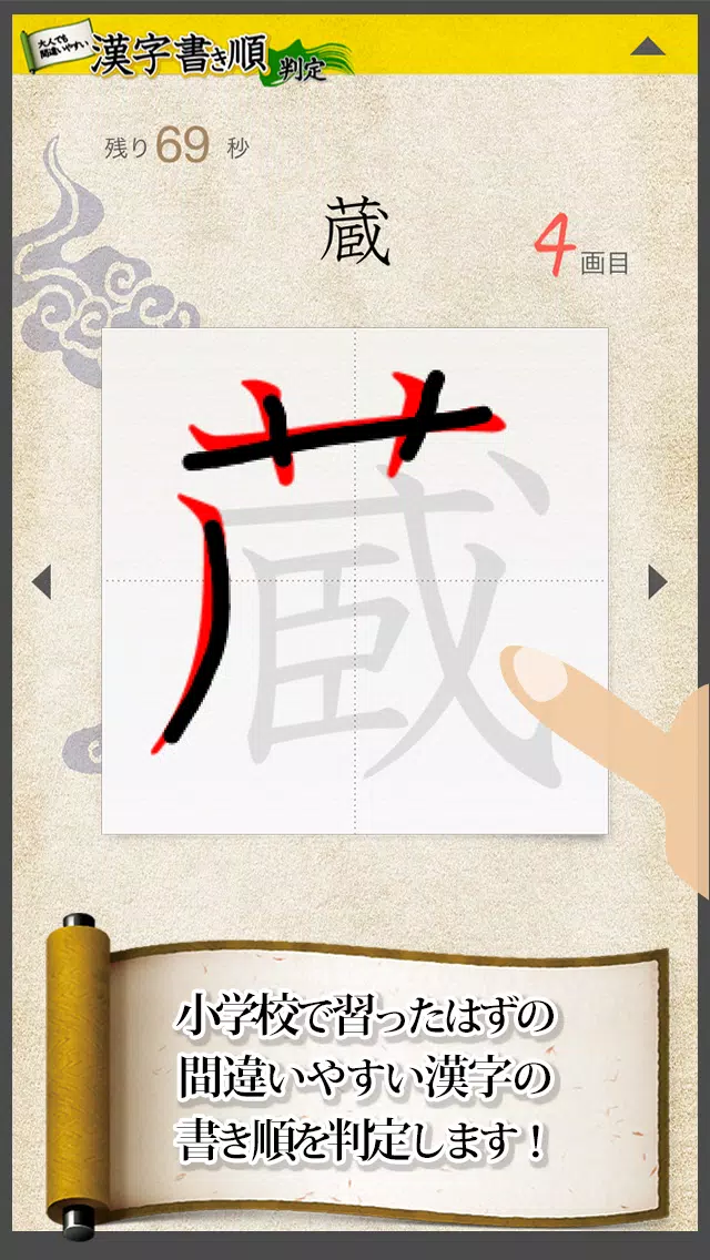 漢字書き順判定 For Android Apk Download