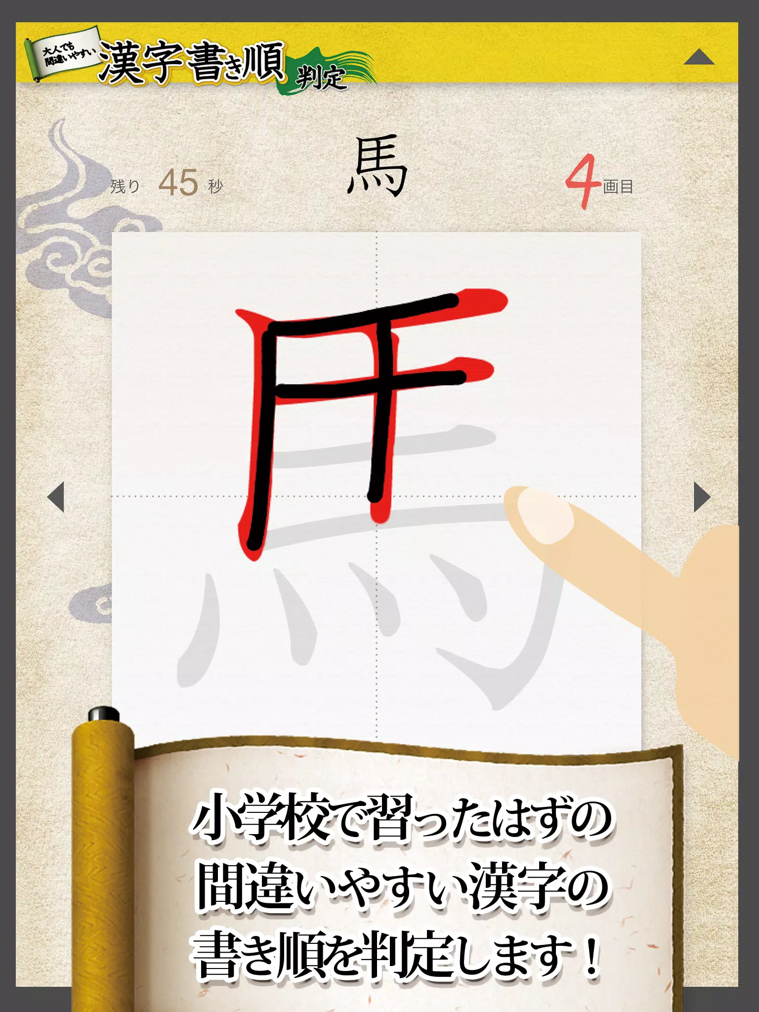 漢字書き順判定安卓下载 安卓版apk 免费下载