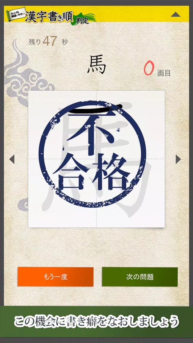 漢字書き順判定 Apk للاندرويد تنزيل