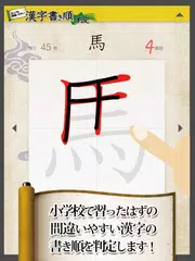 漢字書き順判定apk 1 2 8安卓下載 下載漢字書き順判定apk最新版本 Apkfab Com
