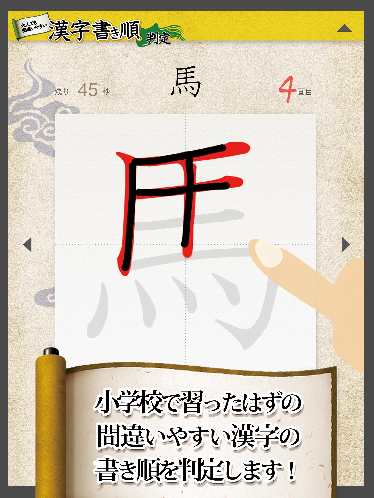 漢字書き順判定 For Android Apk Download