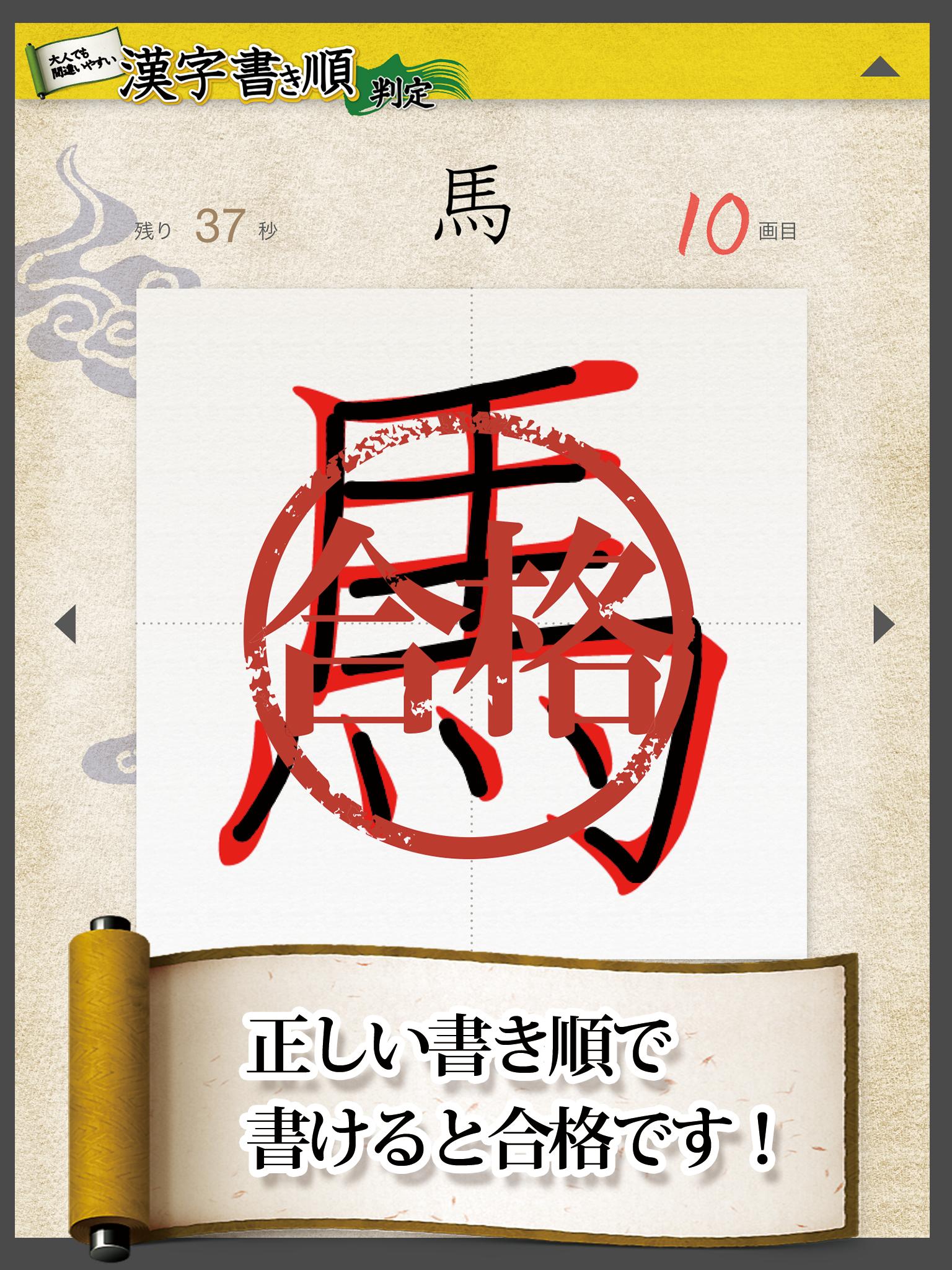 漢字書き順判定 間違いやすい漢字の書き順 For Android Apk Download
